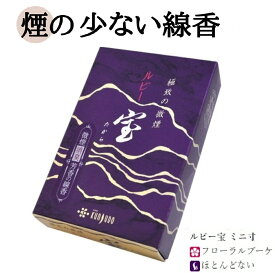 ルビー宝 ミニ寸 線香 白檀 仏壇 薫寿堂 微煙 お香 香水線香 フローラルブーケ 70g