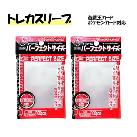カードスリーブ カードバリアー100 パーフェクトサイズ 100枚入り 2袋セット KMC トレカ スリーブ 日本製