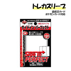 カードスリーブ カードバリアー サイドイン パーフェクト 100枚入り KMC トレカ スリーブ 日本製