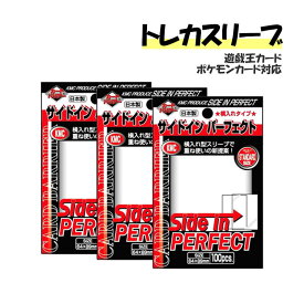 カードスリーブ カードバリアー サイドイン パーフェクト 100枚入り 3袋セット KMC トレカ スリーブ 日本製