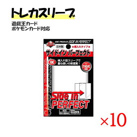 カードスリーブ カードバリアー サイドイン パーフェクト 100枚入り 10袋セット KMC トレカ スリーブ 日本製