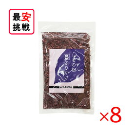 しその粉 ふりかけ 50g 8袋セット しそ 化学調味料不使用 無添加 国産 ムソー