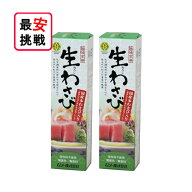 旨味本来 生わさびチューブ入り 40g 2本セット 本わさび ワサビ 国産 調味料