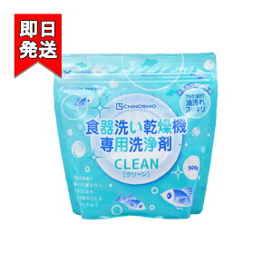 地の塩社 ちのしお クリーン 食器洗い乾燥機専用洗浄剤 500g 洗剤 台所用洗剤 食洗機用