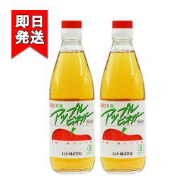 ムソー 有機アップルビネガー 360ml 2本セット 有機JAS認定 りんご酢