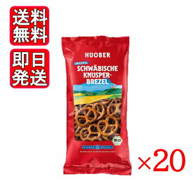 オーサワ クヌスパリ プレッツェル 175g 20袋セット オーガニック お菓子 おやつ おつまみ