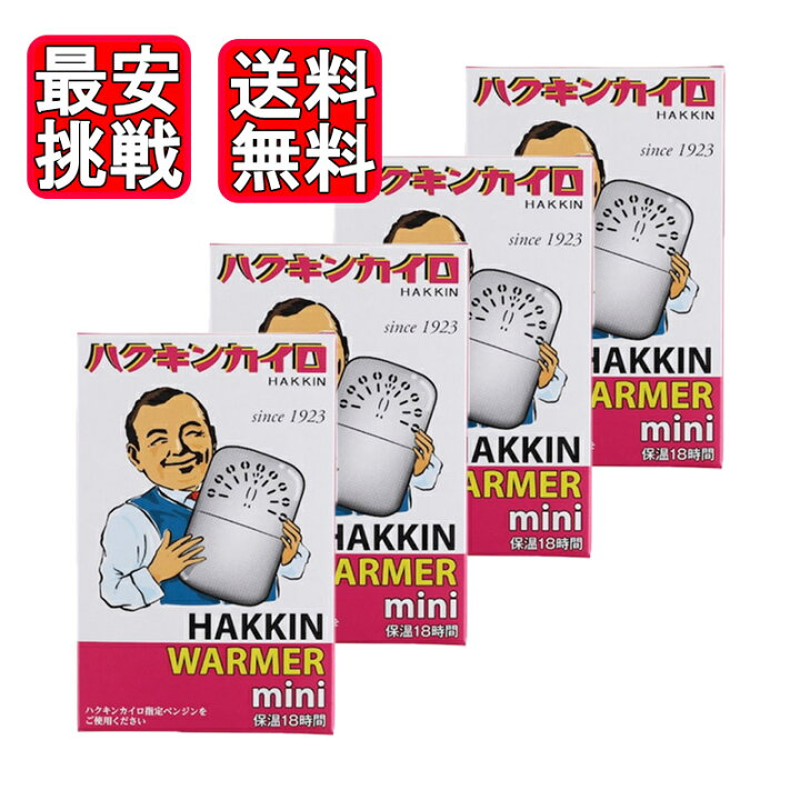 楽天市場】ハクキンカイロ ミニ 4個セット ハクキンウォーマー HAKKIN 懐炉 燃料式 : World NEXT