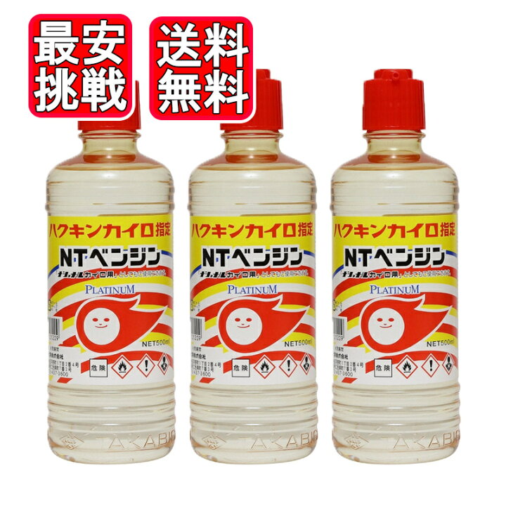 楽天市場】ハクキンカイロ指定 NTベンジン 500ml 3本セット カイロ用 