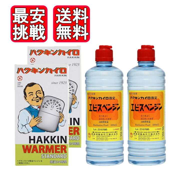 楽天市場】ハクキンカイロ ハクキンウォーマー スタンダード エビス 