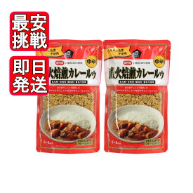 直火焙煎カレールゥ 中辛 170g 2袋セット ムソー 国産 濃厚 カレー