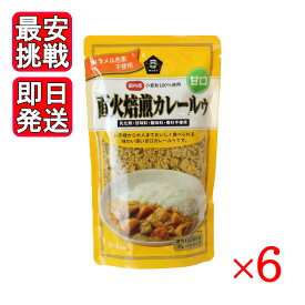 直火焙煎カレールゥ 甘口 170g 6袋セット ムソー 国産 濃厚 カレー