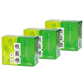 板藍根エキス （2g×30包）×3個セット ウチダ和漢薬 バンランコン 送料無料