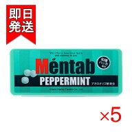 北見ハッカ通商 メンタブ 9g (70粒入) 5個セット ミント ハッカ