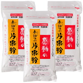 感動の未粉つぶ片栗粉 250g×3袋セット 中村食品 北海道 送料無料
