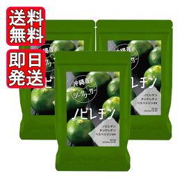 沖縄産シークヮーサー粒 90粒 3袋セット サプリ 健康食品 国産 沖縄