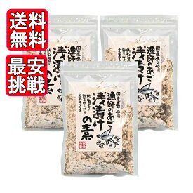 三幸産業 漁師のあご 浅漬けの素 230g 3袋セット 国産 あご 粉末 浅漬け 野菜