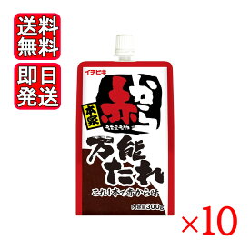 赤から イチビキ 赤から万能たれ 300g 10袋セット 鍋 調味料 たれ