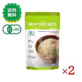 有機麻の実ナッツ 160g 2袋セット 有機JAS認証 たんぱく質 健康 オメガ3 栄養機能食品 ふりかけ