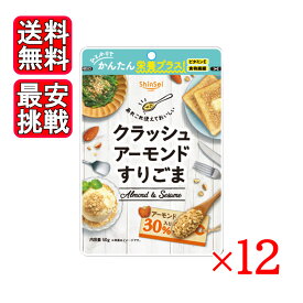 真誠 クラッシュアーモンドすりごま 50g 12袋セット アーモンド 胡麻 ふりかけ 健康 ダイエット