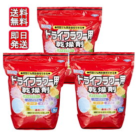 ドライフラワー用乾燥剤 1kg×3袋セット シリカゲル 細粒タイプ ハンドメイド 手作り 花材 豊田化工 送料無料