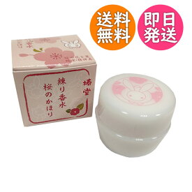 練り香水 桜 椿堂 京都くろちく 日本製 香水 ギフト 土産 国産