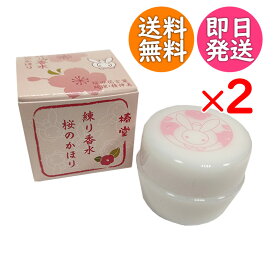 練り香水 桜 2個セット 椿堂 京都くろちく 日本製 香水 ギフト 土産 国産