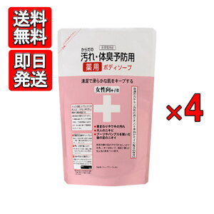からだの汚れ・体臭予防薬用ボディソープ 女性向+子供 詰替用 400ml 4袋セット クロバーコーポレーション
