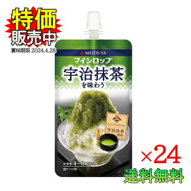 かき氷 抹茶 明治屋 マイシロップ 宇治抹茶を味わう 150g 24個セット 宇治抹茶 国産