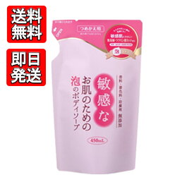 敏感なお肌のための泡のボディソープ 450mL クロバーコーポレーション 敏感肌 赤ちゃん 詰替 無添加 無香料