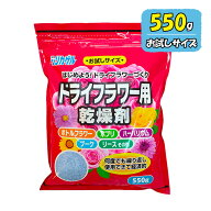 豊田化工 ドライフラワー用 シリカゲル 550g お試しサイズ 乾燥剤 除湿剤 湿気取り 脱酸素剤 Slica Gel 5…