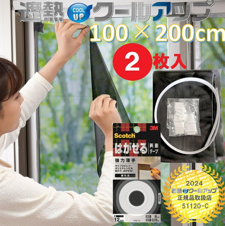 楽天市場】セキスイ 遮熱クールアップ 100×200cm 1セット(2枚入) 遮熱  