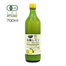 ビオカ 有機レモンストレート果汁100% 700ml 有機JAS認定 業務用サイズ 生レモン ジュース