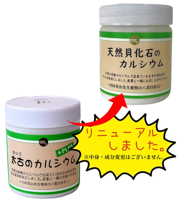楽天市場】天然貝化石のカルシウム 220g (旧 太古のカルシウムPLUS 