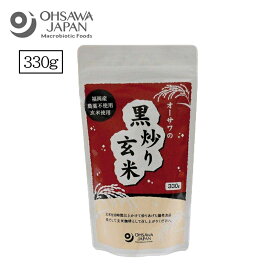 オーサワの黒炒り玄米 煮出しタイプ 330g オーサワジャパン コーヒー お茶