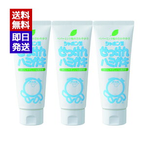 シャボン玉石けんハミガキ リニューアル品 140g 3本セット ペパーミント味 歯磨き粉 歯肉炎 歯周病 予防 シャボン玉石けん株式会社