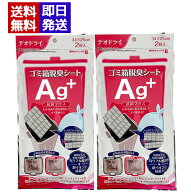 ゴミ箱 脱臭シート 34×25cm 2枚入り 2袋セット ゴミ箱底 臭い 消臭 抗菌プラス 豊田化工 デオドライ