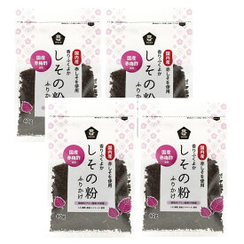 しその粉 ふりかけ 40g 4袋セット しそ 化学調味料不使用 国産 ムソー