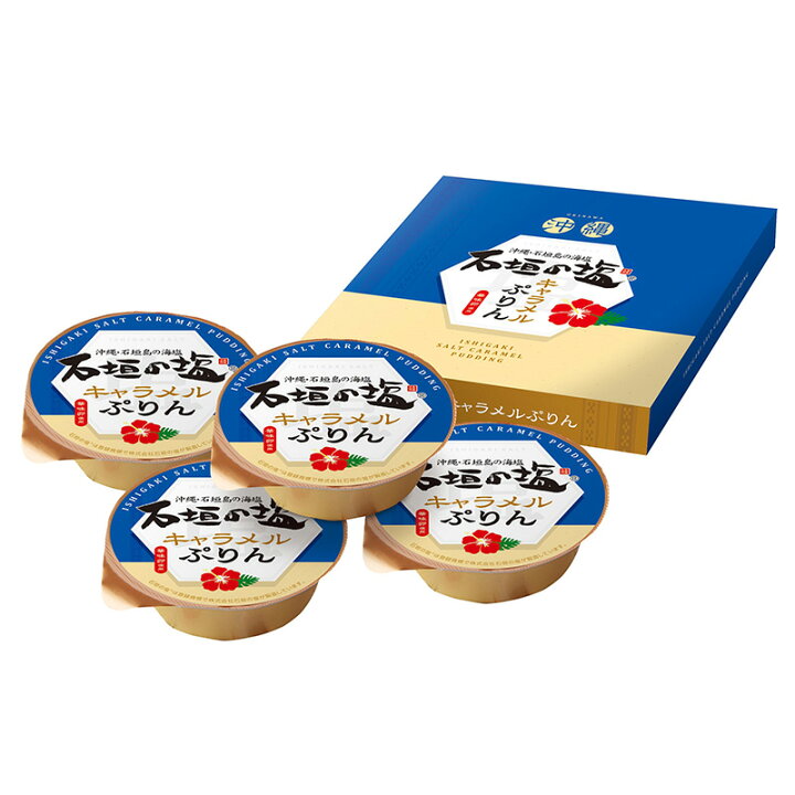 楽天市場】石垣の塩キャラメルぷりん 1箱4個入 12箱セット お菓子 