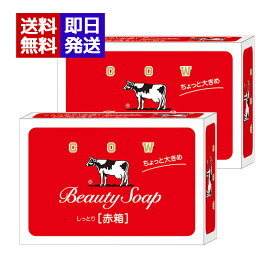 牛乳石鹸 赤箱 90g 2箱セット 国産 洗顔 赤箱女子 浴用石けん 手洗い 身体洗い 全身