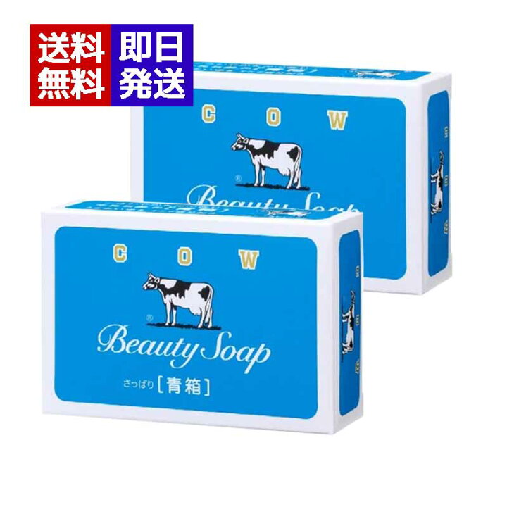 楽天市場】牛乳石鹸 青箱 85g 2箱セット 国産 洗顔 浴用石けん 手洗い 