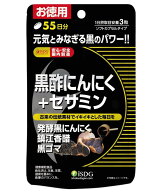 ISDG 医食同源ドットコム 黒酢にんにく+セサミン 165粒 55日分 お徳用 サプリ 送料無料