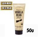 オーガニック バニラビーンズペースト 50g テイラー＆カレッジ 菓子 ケーキ 製菓
