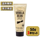 オーガニック バニラビーンズペースト 50g 3本セット テイラー＆カレッジ 菓子 ケーキ 製菓