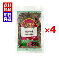 アリサン 有機かぼちゃの種 (生)100g 4袋セット オーガニック ナッツ　無塩 おつまみ 料理