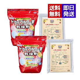 ドライフラワー用乾燥剤 シリカゲル 1kg + 押し花乾燥シート 各2個セット 生花 フラワーアート おし花 しおり ブーケ