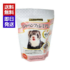 ジャパンフェレミアムグルメ 300g 国産 フェレットフード ヘルスチャージ ポーク グルテンフリー