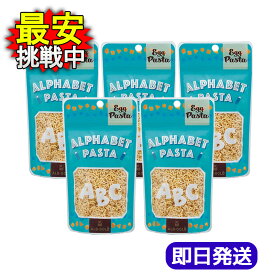 アルボゴルド アルファベットパスタ 70g×5袋 マカロニ アルフベット ポピュラー パスタ ショートパスタ