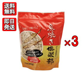 魚焼き倶楽部 600g 3袋セット 消臭効果 ニオイ取り 油汚れ防止 焼き魚 グリル用敷石 ガス・IH対応 北海道稚内層珪質貢岩使用 加賀谷
