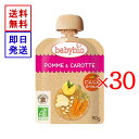 ベビービオ ベビースムージー アップル ・ キャロット 30食セット 90g オーガニック 赤ちゃん 6ヶ月頃から 離乳食 おやつ フルーツ 野菜