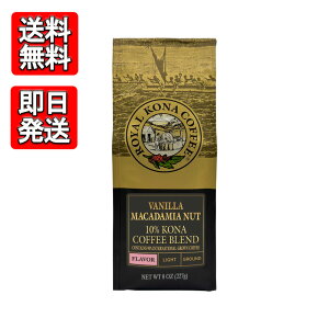 C RiR[q[ oj}J_~Aibc 227g (8oz) ROYAL KONA COFFEE R[q[ nC